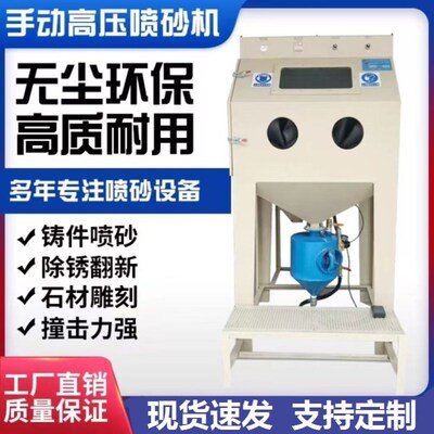 工业环保无尘自手动高压核桃抛光翻新吹打砂水喷沙除锈小型喷砂机