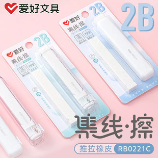爱好RB0221C推拉橡皮学生用2B创意推拉橡皮易擦少屑可替换芯橡皮