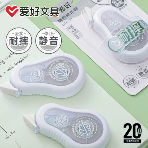 爱好CT8310静音耐摔修正带学生用20m全包硅胶PET透明膜带改正带