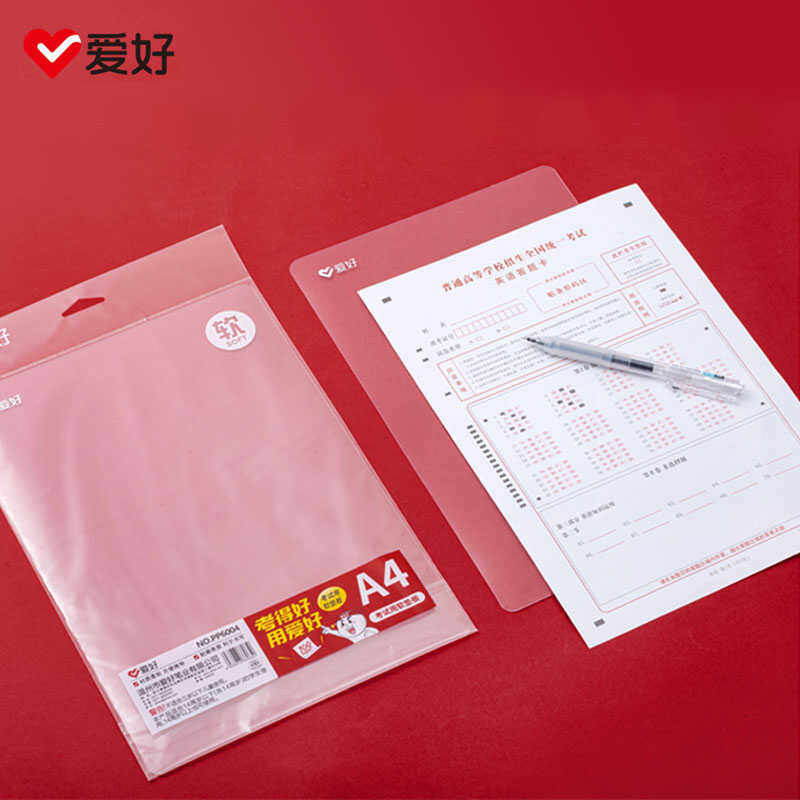 爱好PP6004考试用软垫板学生考试用透明写字垫板A4美术画画软垫板,文具电教/文化用品/商务用品,切割/雕刻垫板,淘宝优惠券,粉丝福利购,淘宝优惠卷