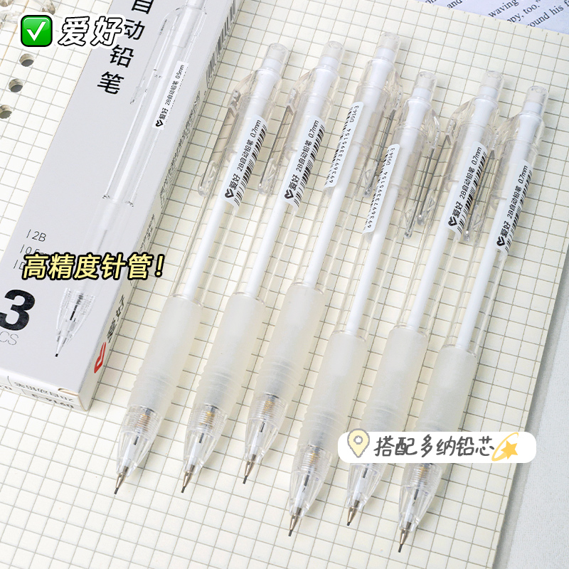爱好D914-3按动铅笔学生用0.5mm自动铅笔0.7mm透明笔杆自动铅笔