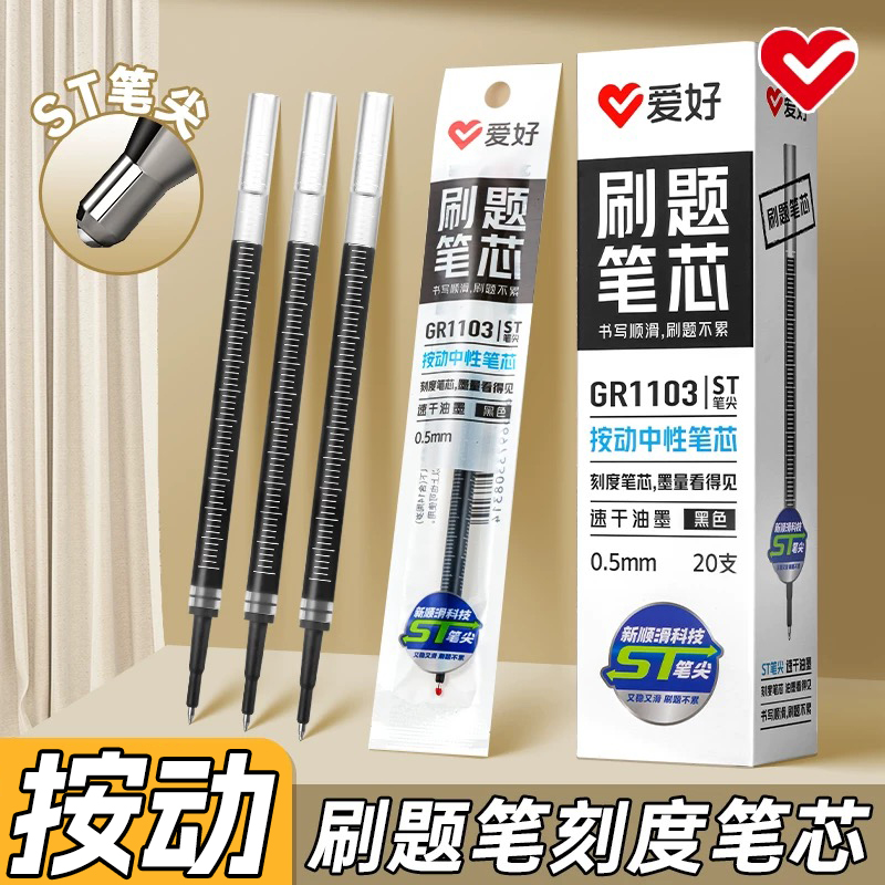 爱好按动中性笔芯0.5mmST头学生用CS刷题笔芯速干顺滑黑笔替换芯