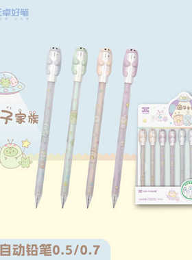 天卓TM01485团子家族活动铅笔0.5/0.7mm学生免削铅笔可爱款自动笔