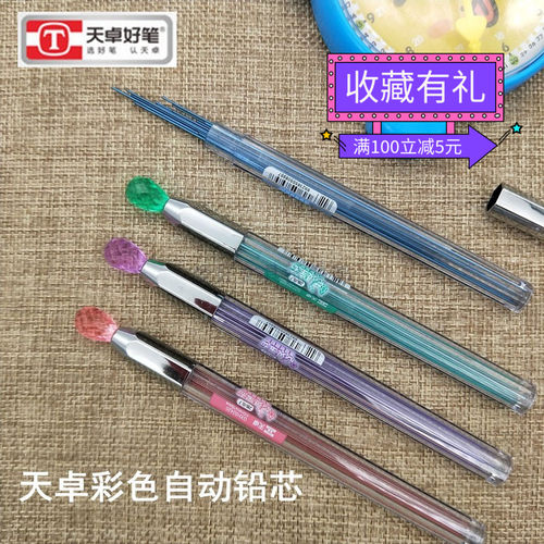 天卓自动笔铅芯水晶头活动铅笔替芯铅芯0.5/0.7mm 2B笔芯GXH92420
