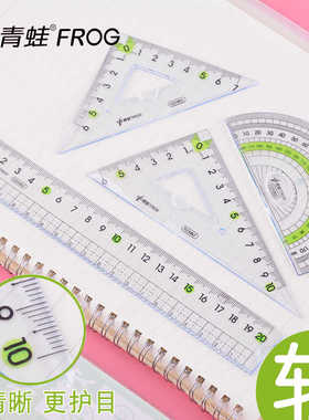 小青蛙1120软套尺护目大数字直尺三角尺量角器4件套装pvc弯曲尺子