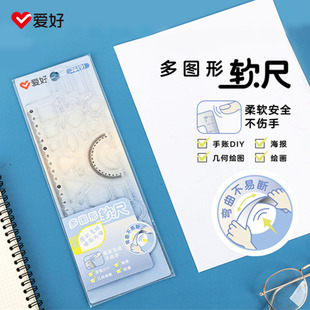 爱好75191多图形软尺学生用手账DIY海报几何绘图绘画多图形软尺