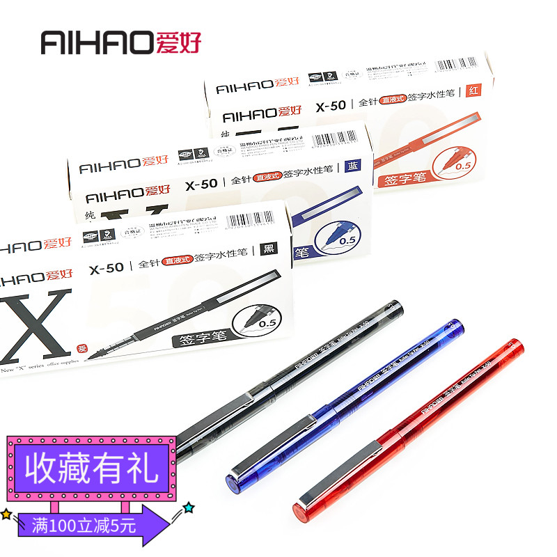 爱好水性笔直液式走珠签字笔黑色