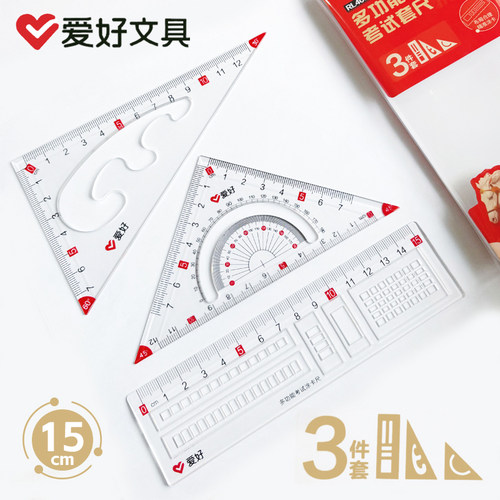 爱好RL4060马到成功系列多功能考试套尺15cm涂卡直尺三角板3件套