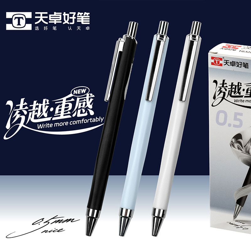 天卓TG32845凌越重感按动中性笔0.5mmST笔头黑色速干顺滑书写刷题