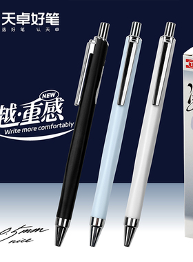 天卓TG32845凌越重感按动中性笔0.5mmST笔头黑色速干顺滑书写刷题