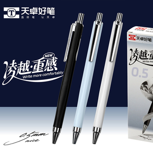 天卓TG32845凌越重感按动中性笔0.5mmST笔头黑色速干顺滑书写刷题