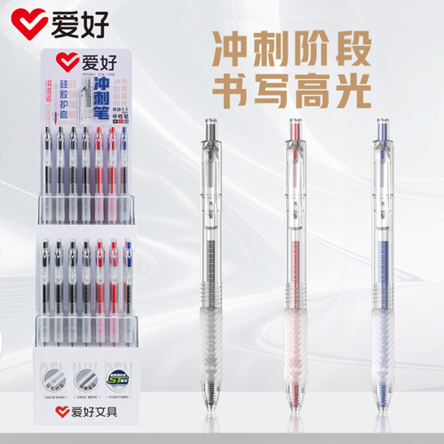 爱好GP4380冲刺按动中性笔0.5mmST笔尖黑色速干刷题笔红色纠错笔
