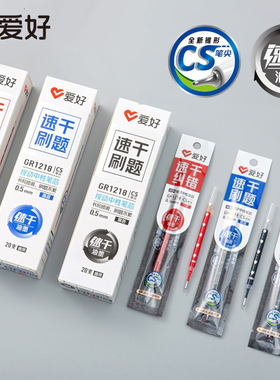 爱好GR1218按动中性笔芯0.5mmCS笔尖速干刷题笔替换芯黑色速干芯