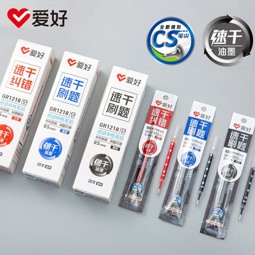 爱好GR1218按动中性笔芯0.5mmCS笔尖速干刷题笔替换芯黑色速干芯
