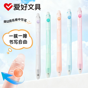 爱好GP2933摩易擦拨动中性笔0.5mmST头硅胶握套双头可擦顺滑书写