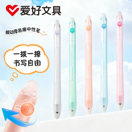爱好GP2933摩易擦拨动中性笔0.5mmST头硅胶握套双头可擦顺滑书写