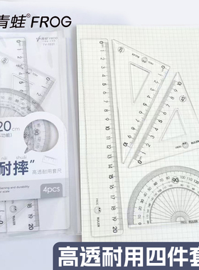 小青蛙TY1930耐摔高透耐用防滑15cm四件套尺直尺三角尺量角器20cm