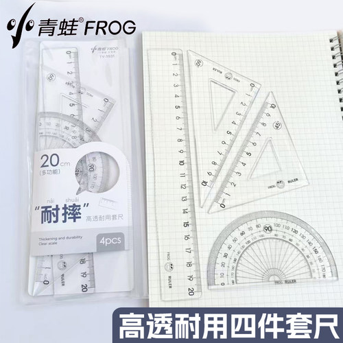 小青蛙TY1930耐摔高透耐用防滑15cm四件套尺直尺三角尺量角器20cm