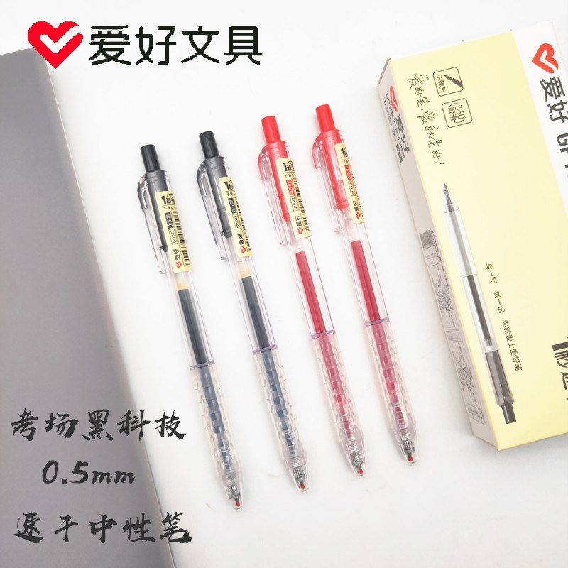 爱好速干按动中性笔GP1042透明杆办公签字笔黑0.5子弹头学生水笔,文具电教/文化用品/商务用品,中性笔,淘宝优惠券,粉丝福利购,淘宝优惠卷