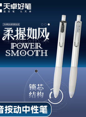 天卓TG33350按动静音中性笔0.5mm黑色速干顺滑学生用刷题笔考试笔