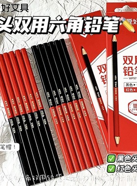 爱好WP9716双头六角双用铅笔小学生用HB木杆铅笔黑色书写红色批改