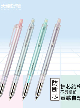 天卓TM02880防断芯重感自动铅笔学生用0.5mm握笔姿势重感活动铅笔
