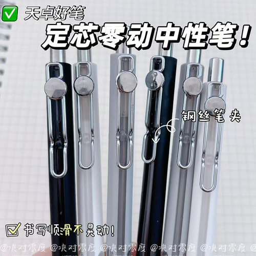 天卓TG33250定芯零动中性笔0.5mm黑色零动笔头学生用顺滑刷题水笔