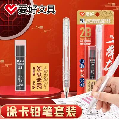 爱好2838B涂卡铅笔考试专用2B自动铅笔芯答题卡涂卡笔芯学生考试