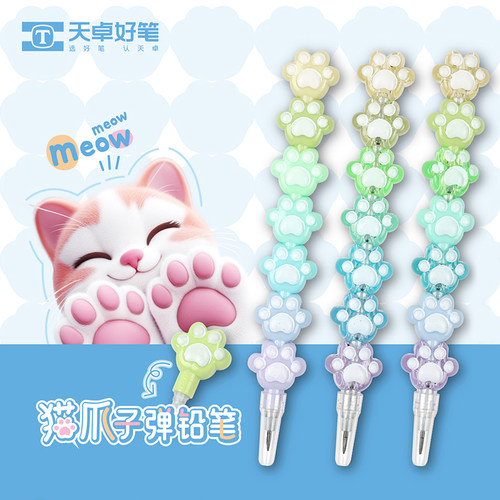 天卓好笔TM03300猫爪子弹铅笔可爱卡通2.0mm学生下蛋铅笔可换铅芯