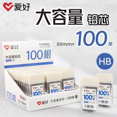 爱好33525大容量铅芯自动铅笔替换芯HB铅芯学生用不易断芯铅芯
