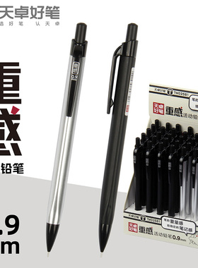 天卓TM02581重感自动铅笔ins简约高颜值小学生用0.9mm用活动铅笔