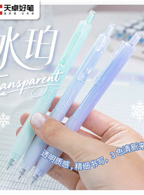 天卓TG33510冰珀按动中性笔0.5mmST笔头黑色速干顺滑刷题签字笔
