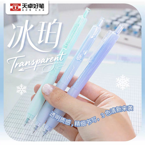 天卓TG33510冰珀按动中性笔0.5mmST笔头黑色速干顺滑刷题签字笔