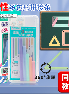 熙色S-343磁性多边形拼接条角的认识四边形三边形小学2-4年级数学