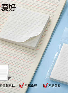 爱好SN1708英文便利贴单词备忘便签贴英文笔记可重复贴记事便签纸