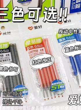 爱好GR7958摩易擦按动通用中性笔芯0.5mmST笔尖可擦中性笔芯6支装