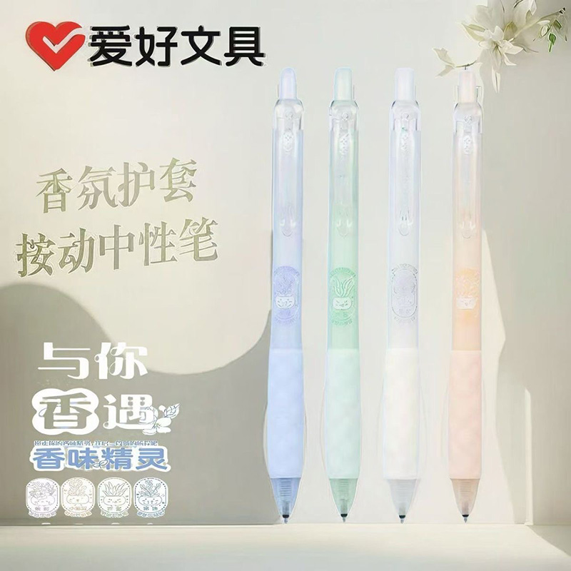 爱好GP4491与你香遇按动中性笔0.5mmST头香氛护套学生用香味水笔