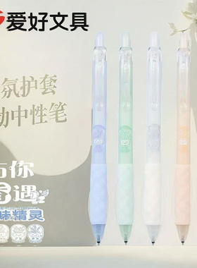 爱好GP4491与你香遇按动中性笔0.5mmST头香氛护套学生用香味水笔