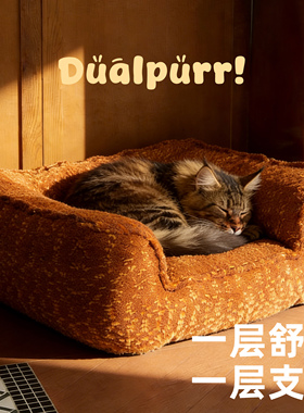 Dualpurr双重呼噜 红棕色/湛蓝色 宠物猫窝狗窝毛绒感防抓布沙发