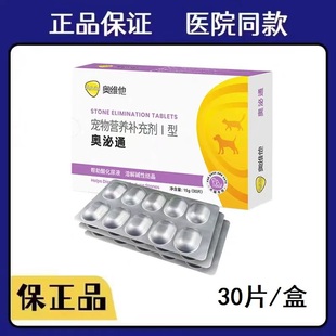 奥维他Allvita奥泌通尿液酸化片碱性尿结石鸟粪石30片