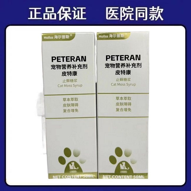 海尔普斯皮特康止藓糖浆猫咪皮肤病宠物营养补充剂猫狗皮肤病50ml,宠物/宠物食品及用品,狗特色保健品,淘宝优惠券,粉丝福利购,淘宝优惠卷