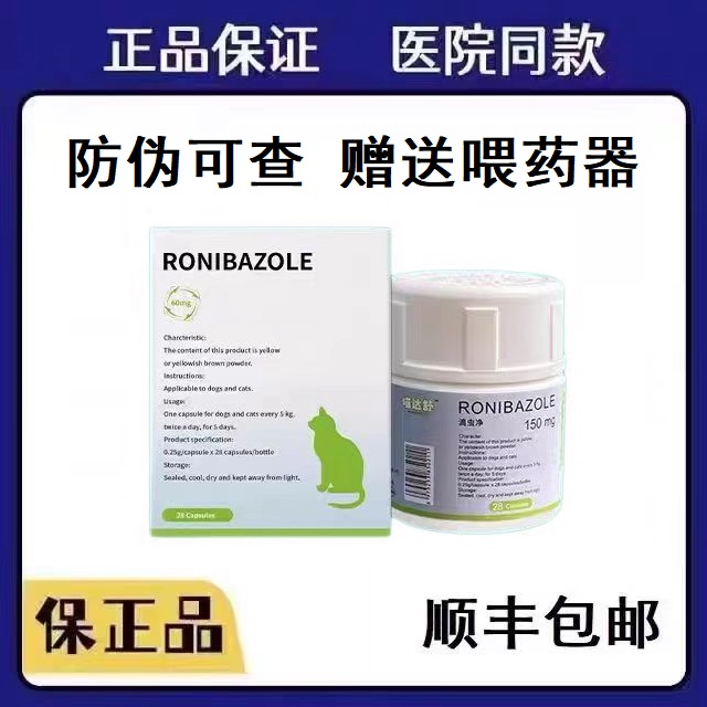 罗硝唑猫三毛滴虫销锉贾第鞭毛虫罗硝磋胶囊犬狗宠物喵达舒滴虫净
