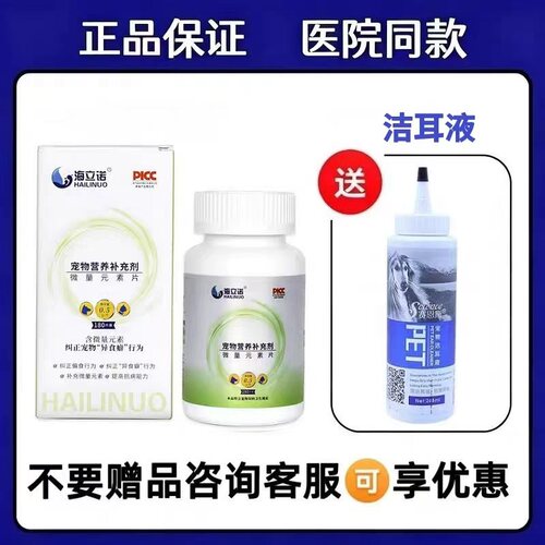 海立诺微量元素片宠物狗狗异食癖吃便便啃土吃石头啃咬尾巴纠正