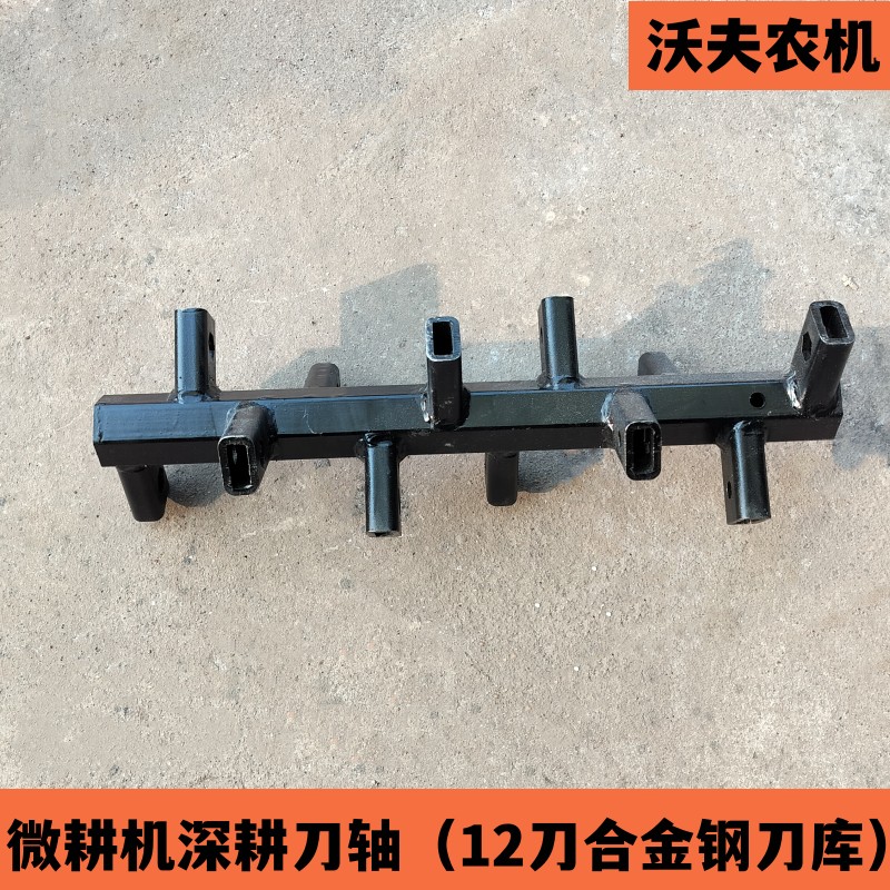 定制微耕机旋耕深耕刀轴