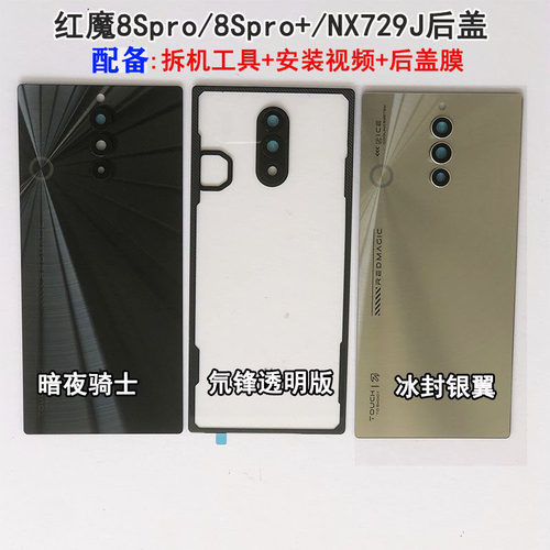 红魔8SproNX729原装玻璃后盖