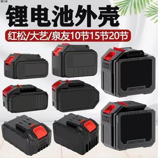 大艺牧田得伟泉友威克斯5节10节15节通用扳手电钻角磨机电池外壳