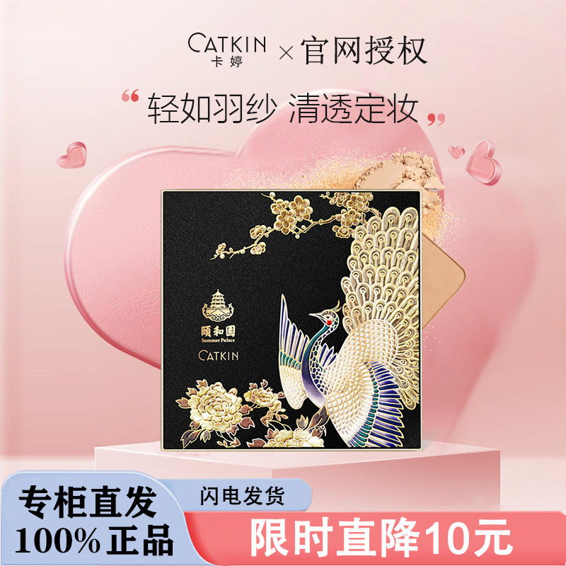 卡婷金雀点翠轻纱蜜粉饼持久定妆控油防水遮瑕不脱妆干油皮散粉女