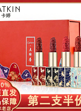 第2支划算Catkin/卡婷雕花口红女