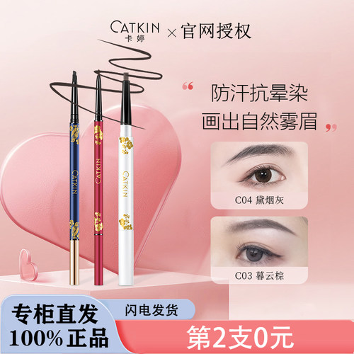 第2支0元Catkin极细眉笔防水防汗