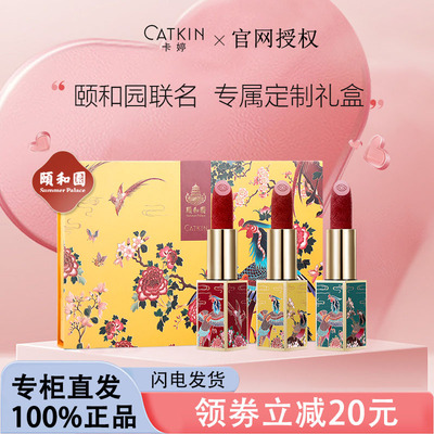 立减20元Catkin/卡婷雕花口红女